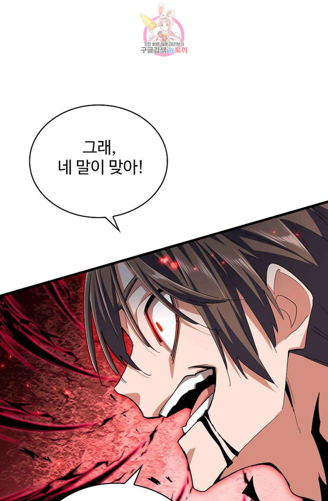마황의 귀환 336화 5