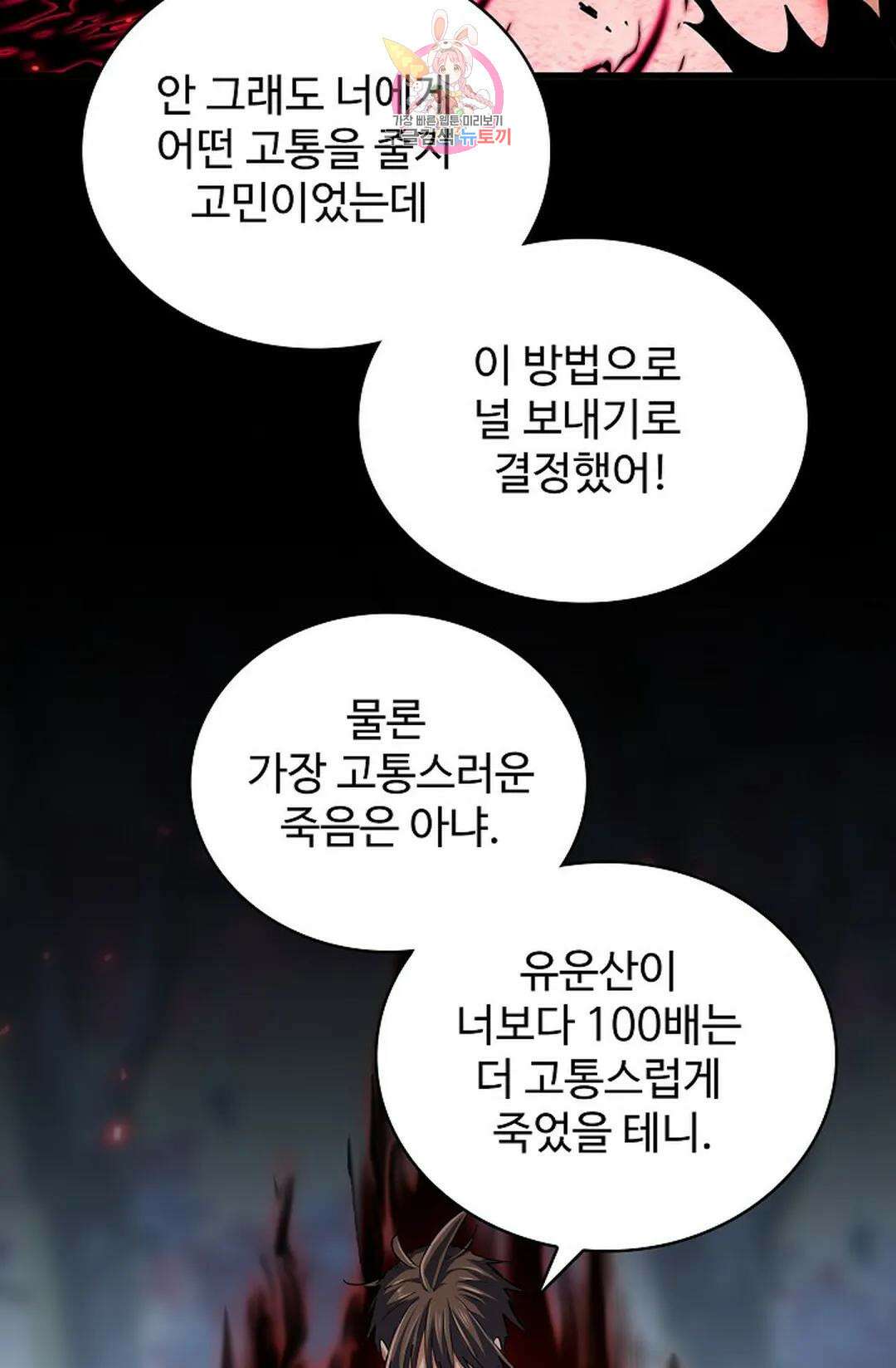 마황의 귀환 336화 6