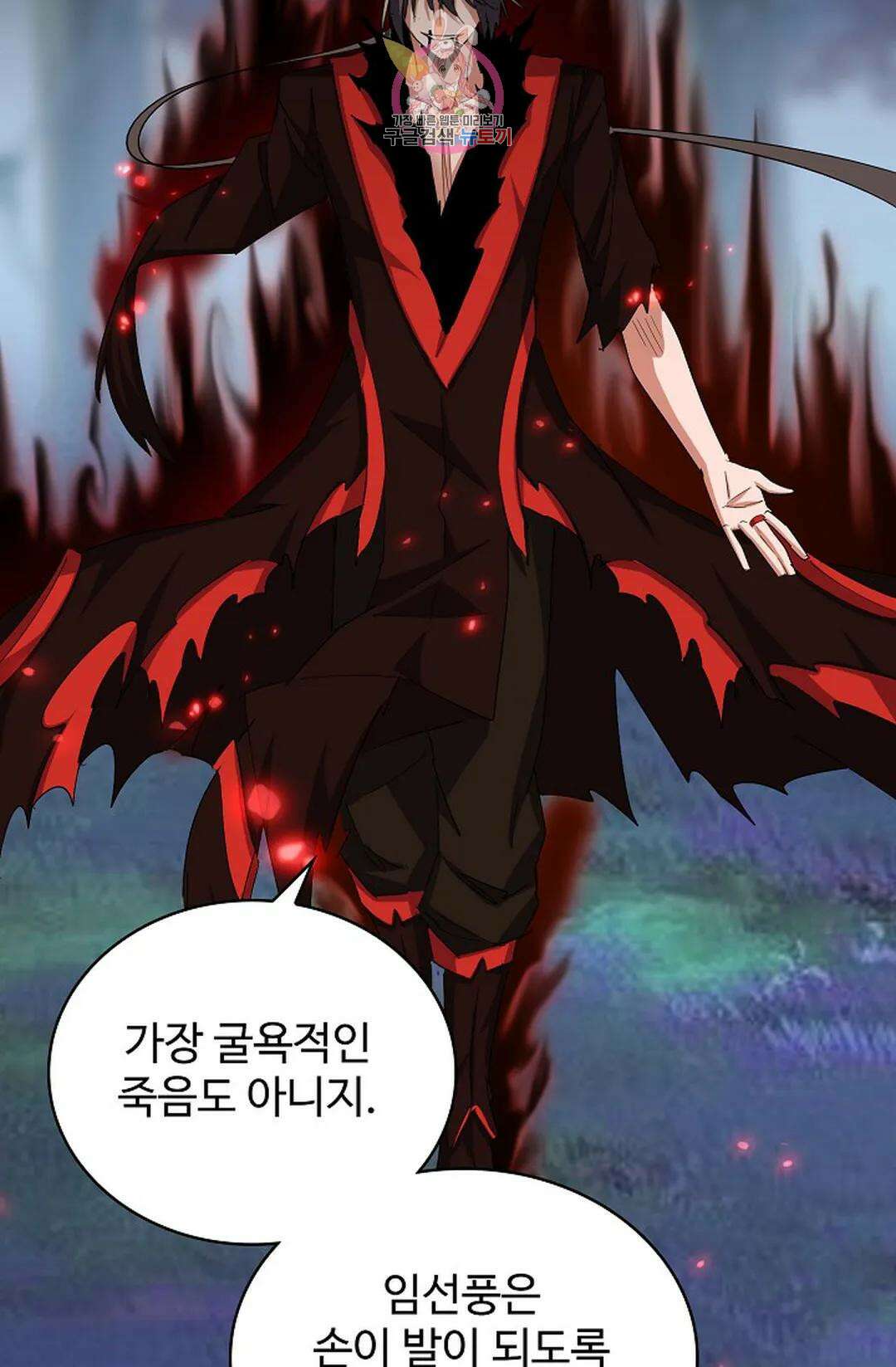 마황의 귀환 336화 7