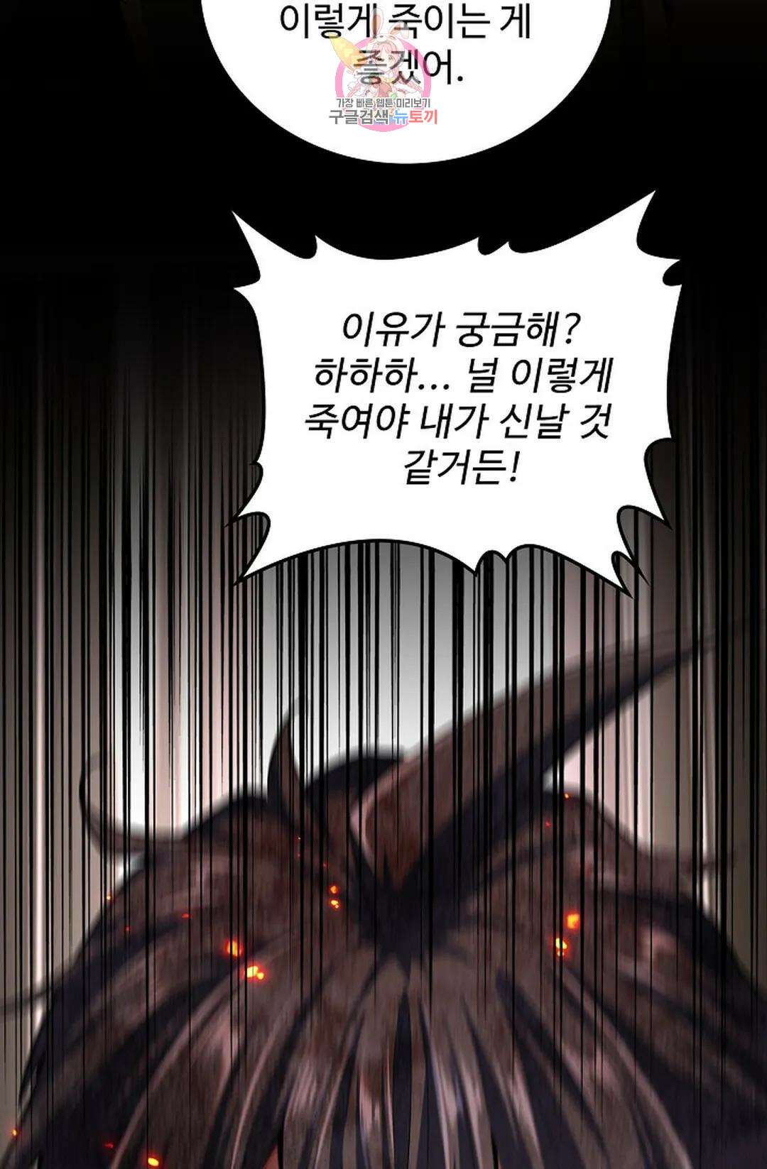 마황의 귀환 336화 9