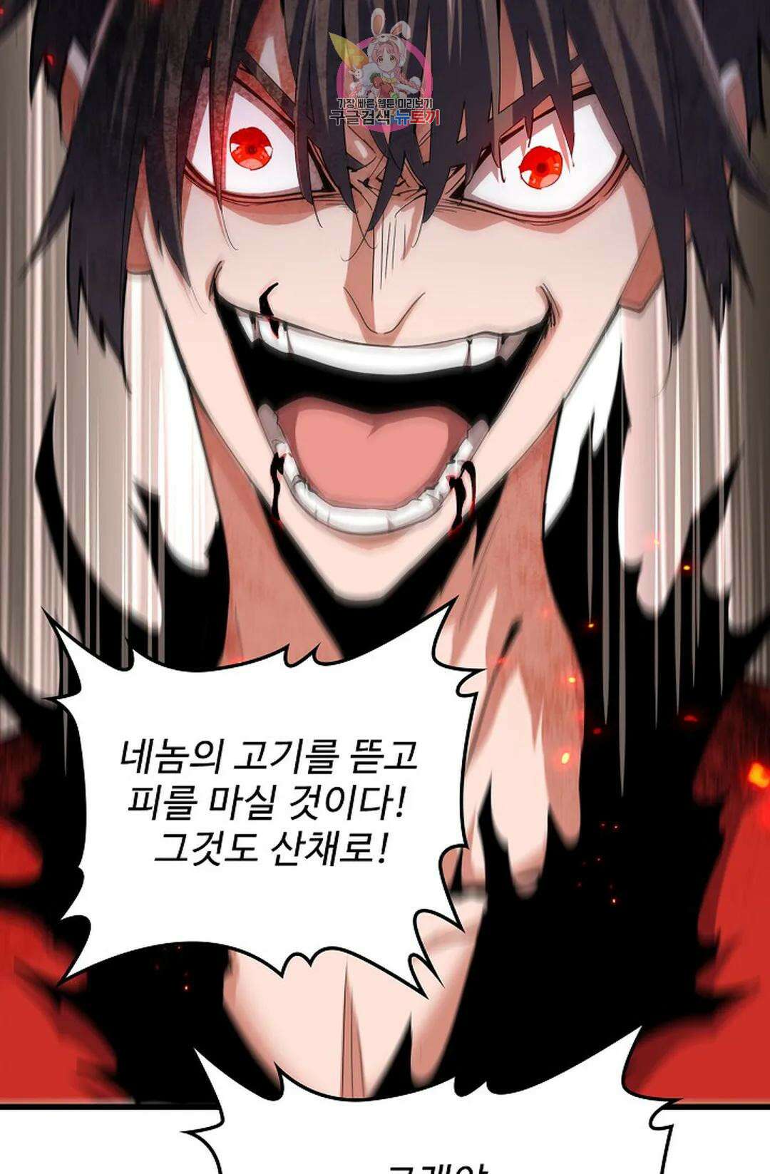 마황의 귀환 336화 10