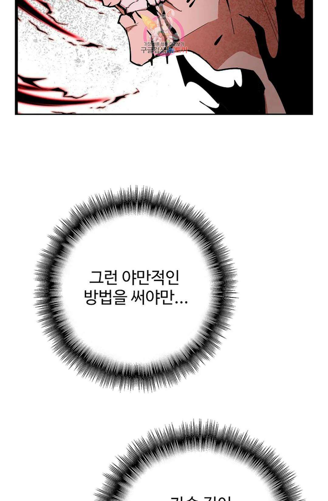 마황의 귀환 336화 22