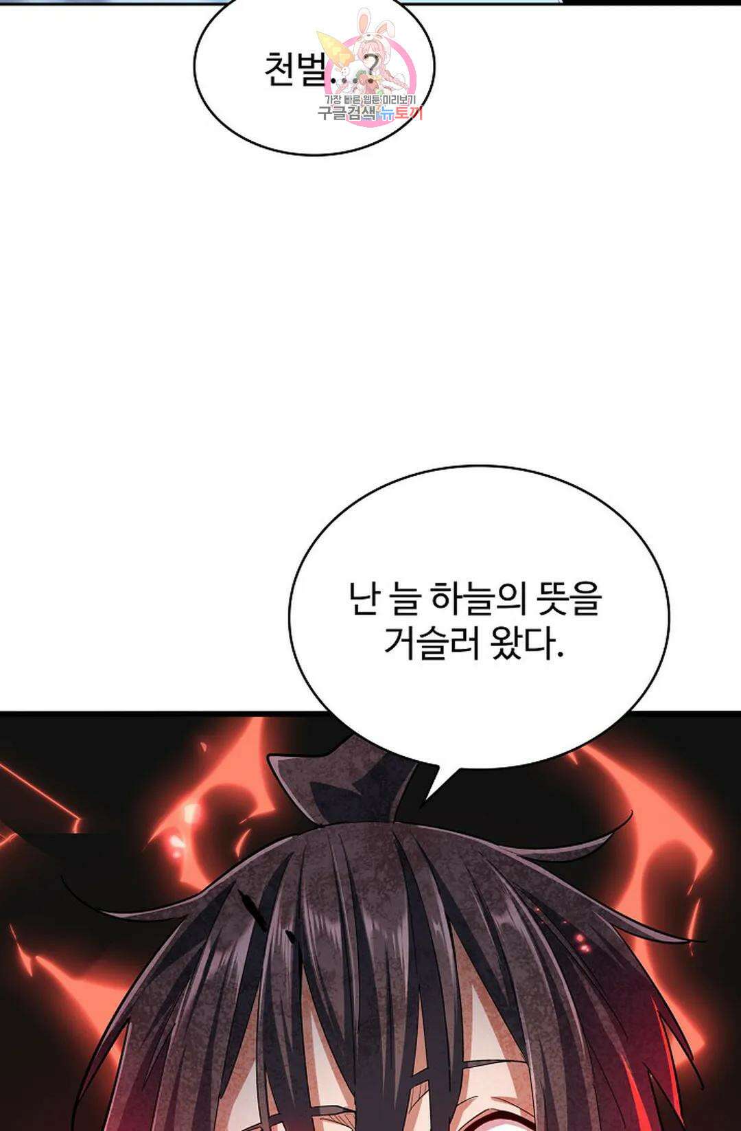 마황의 귀환 336화 26