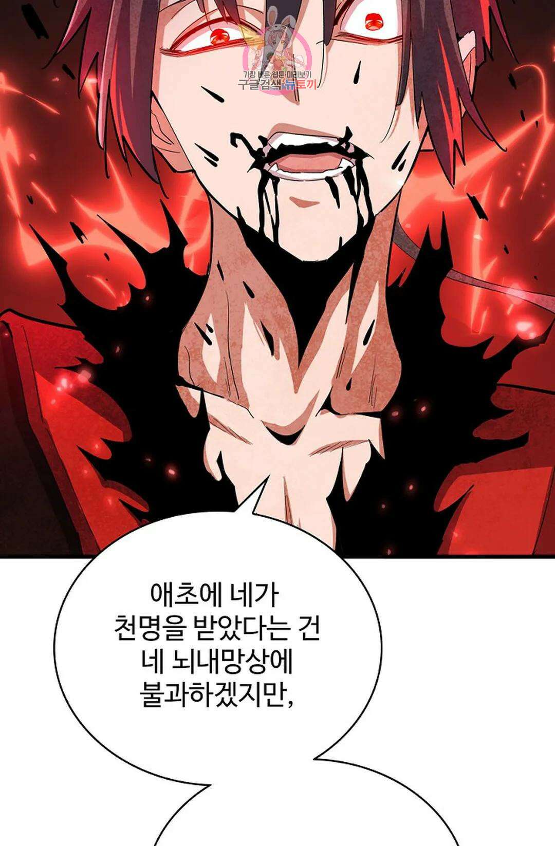 마황의 귀환 336화 27