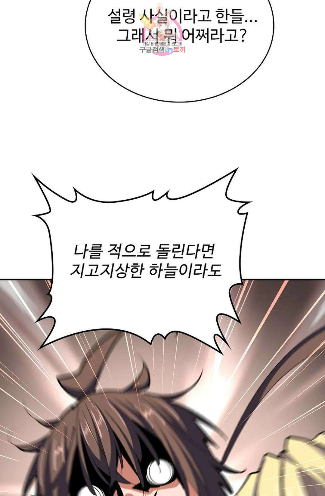 마황의 귀환 336화 28