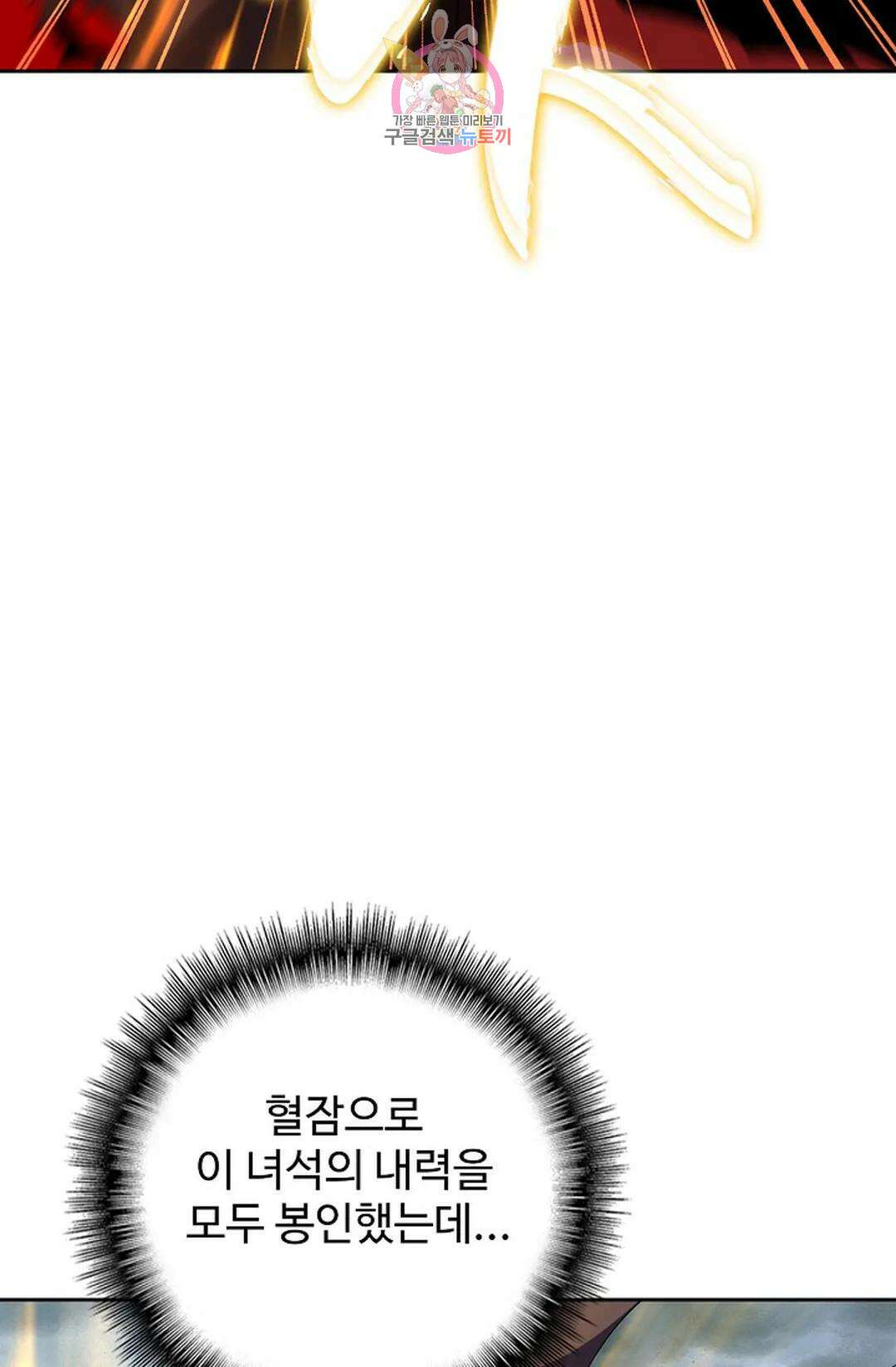 마황의 귀환 336화 31