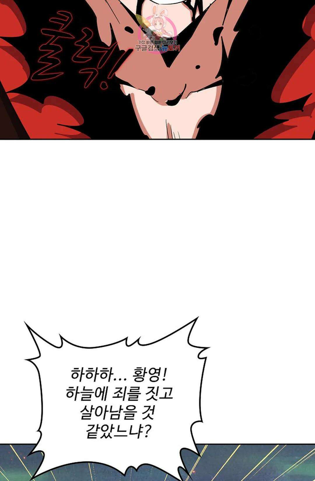 마황의 귀환 336화 38