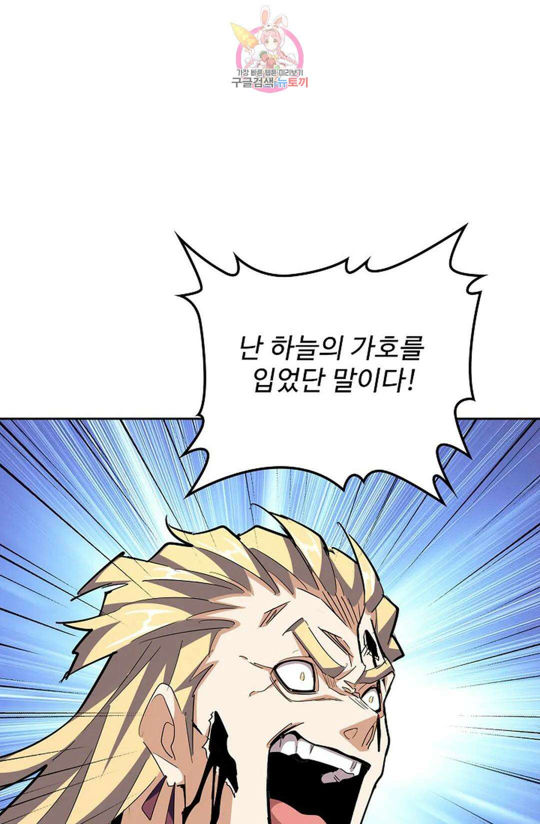 마황의 귀환 336화 40