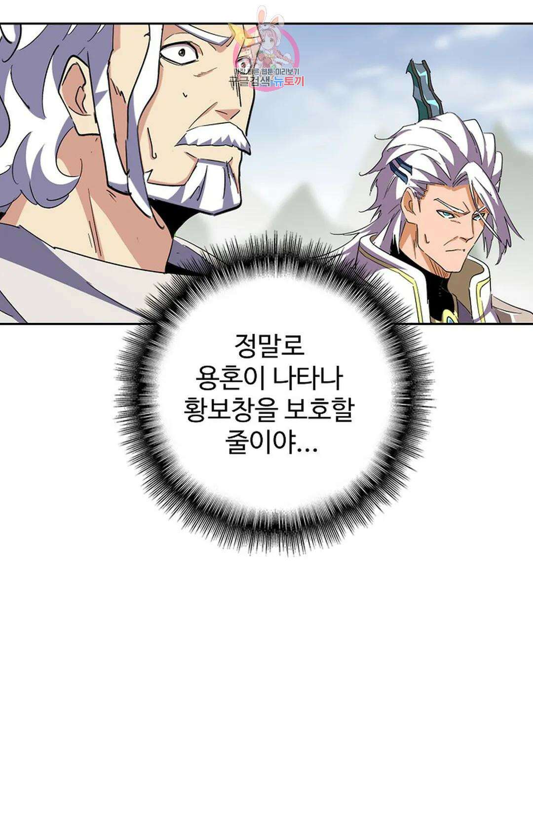 마황의 귀환 336화 42
