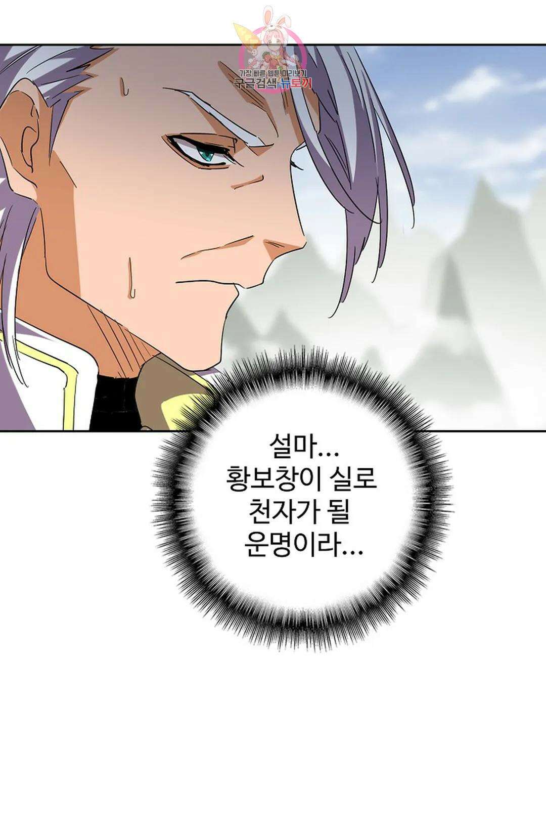 마황의 귀환 336화 43