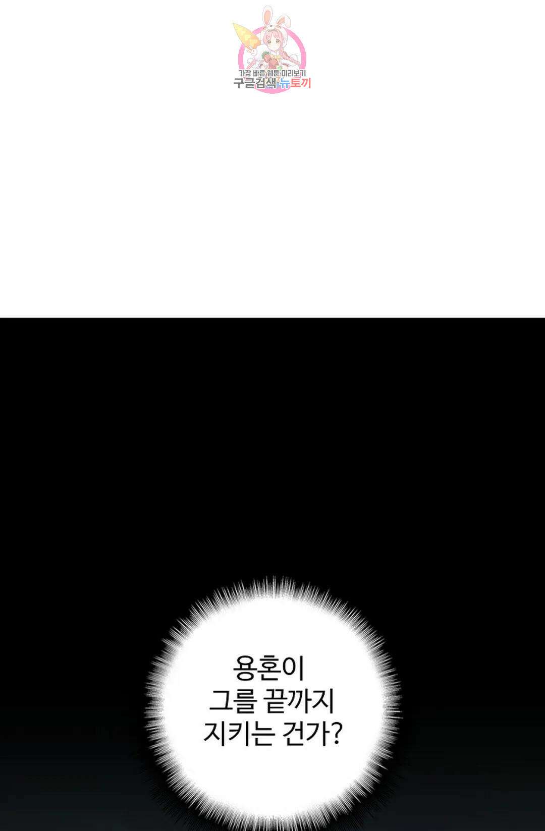 마황의 귀환 336화 44