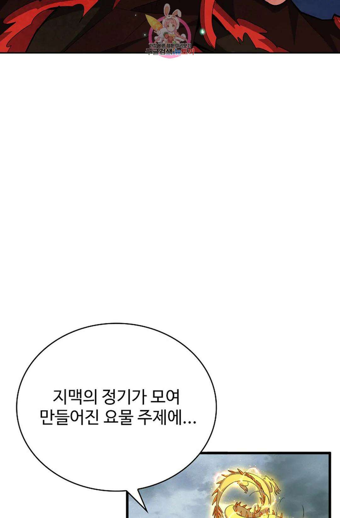마황의 귀환 336화 46