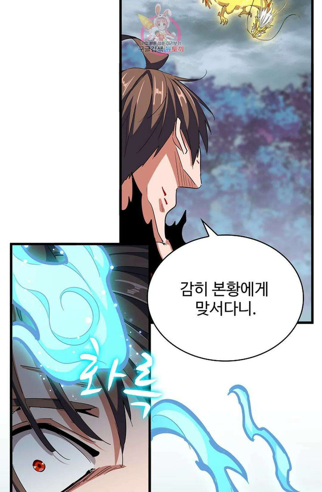 마황의 귀환 336화 47