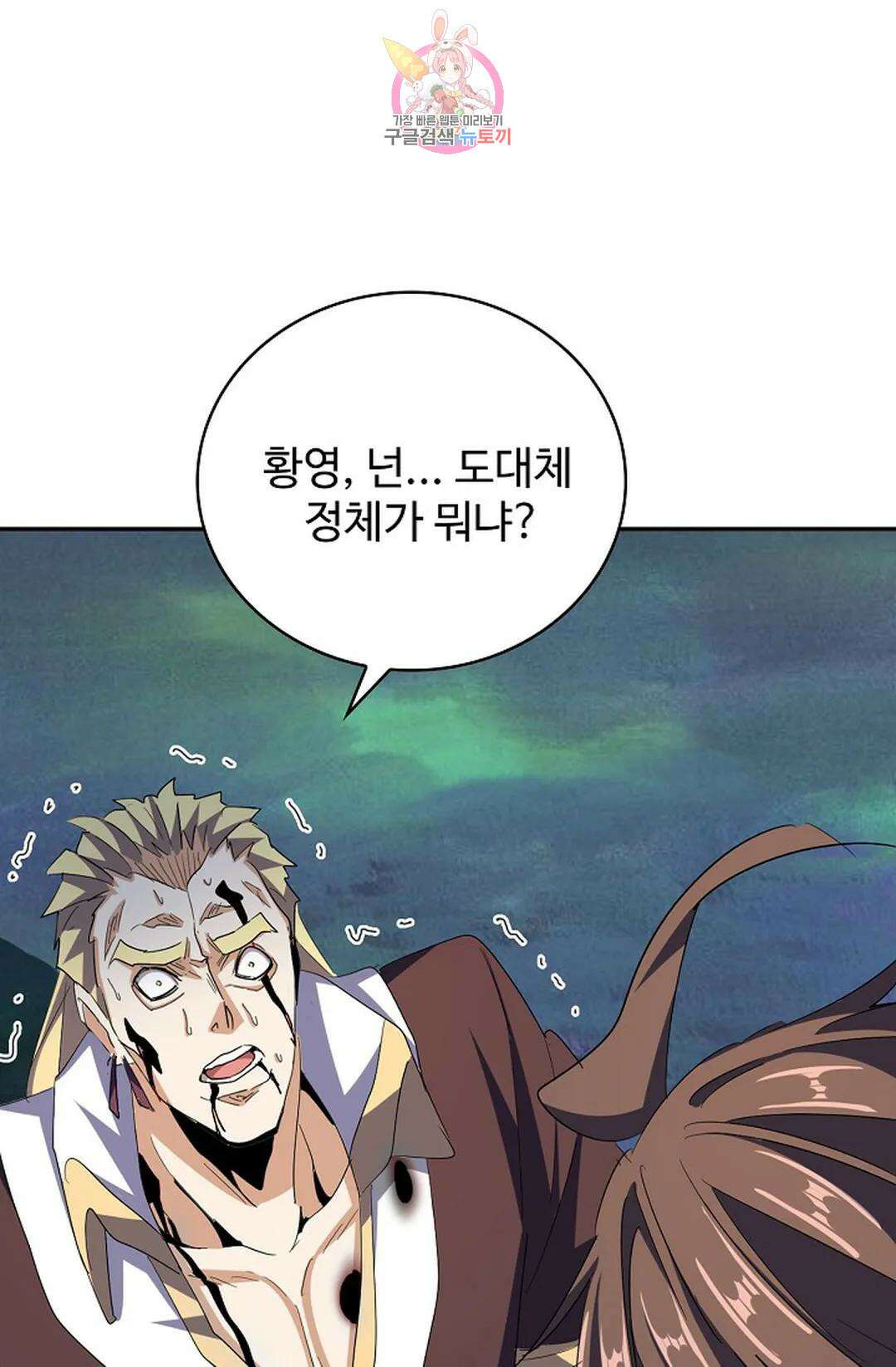 마황의 귀환 336화 54