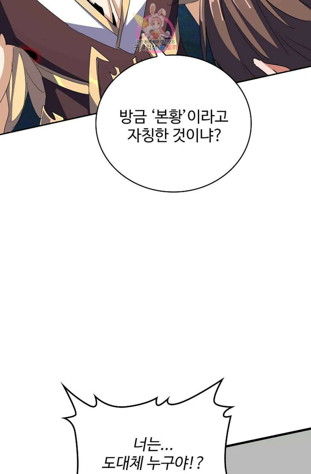 마황의 귀환 336화 55