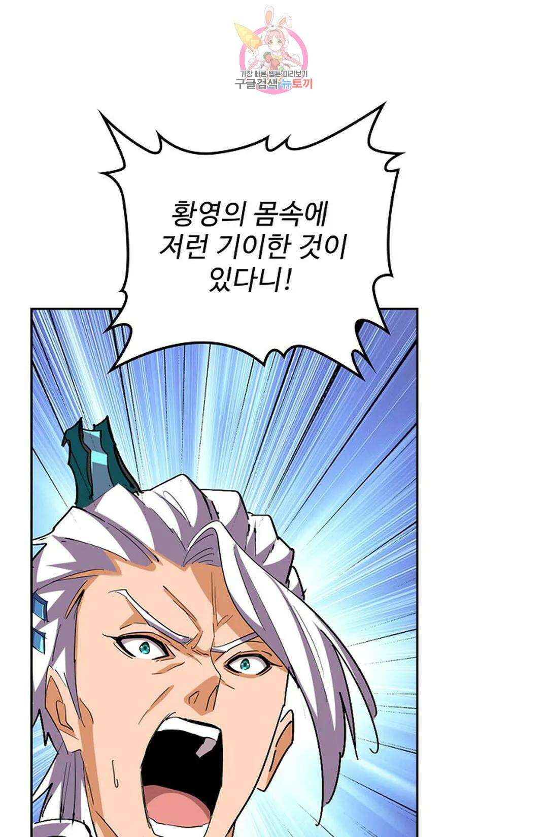 마황의 귀환 336화 61