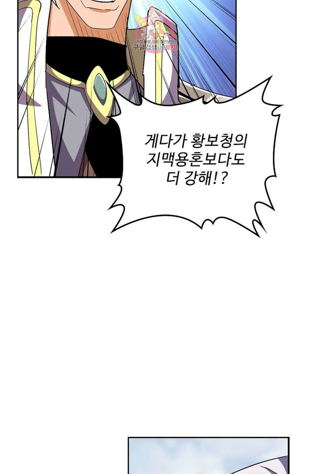 마황의 귀환 336화 62