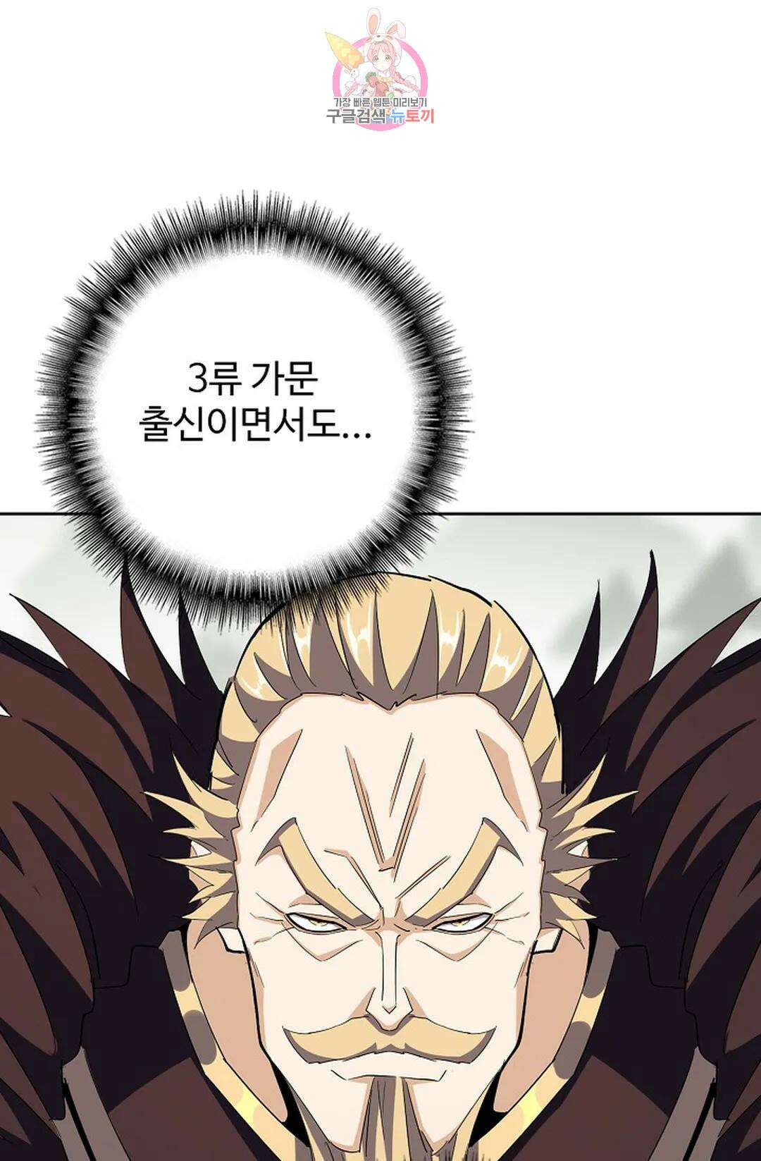 마황의 귀환 336화 64