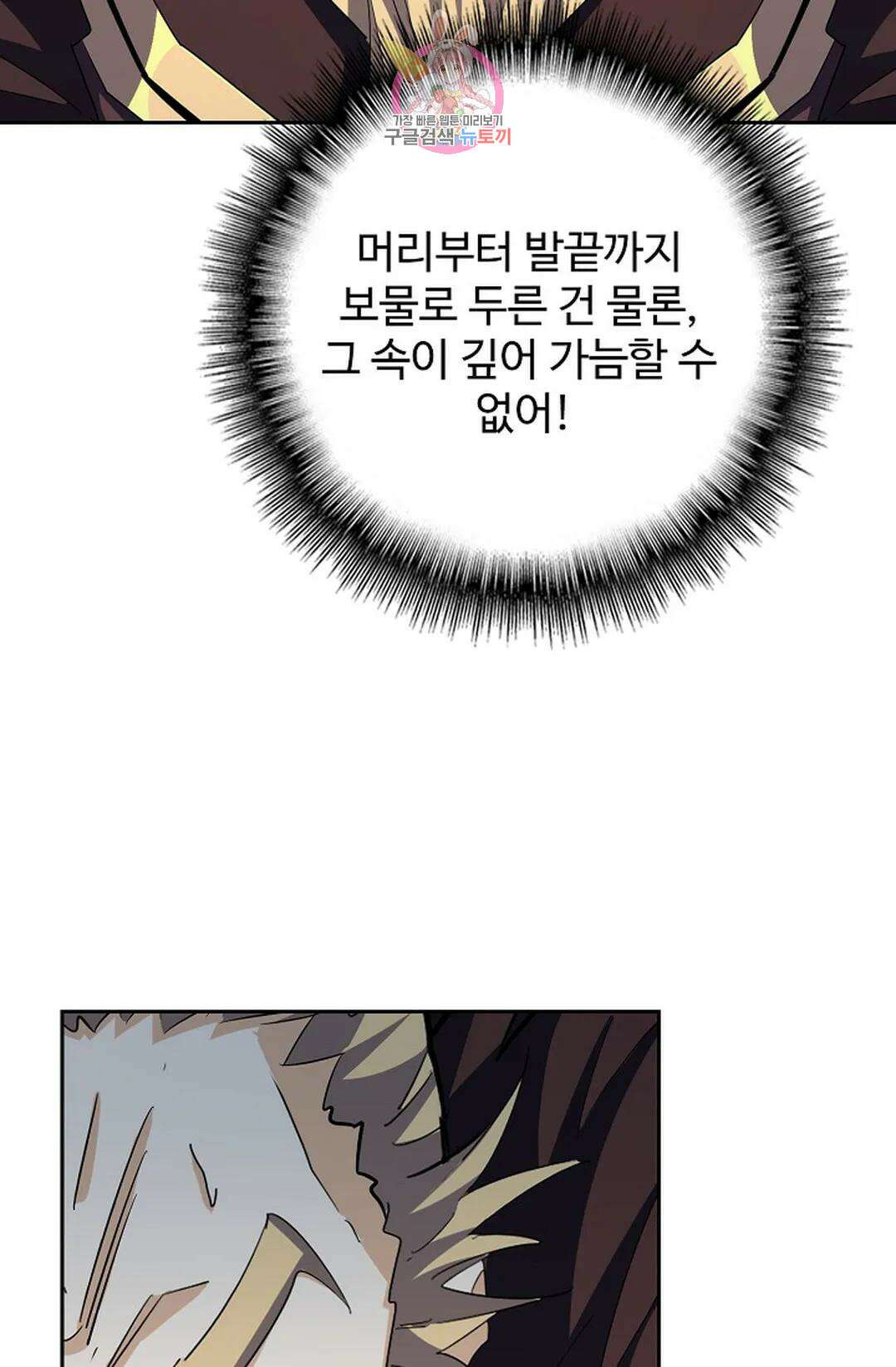 마황의 귀환 336화 65