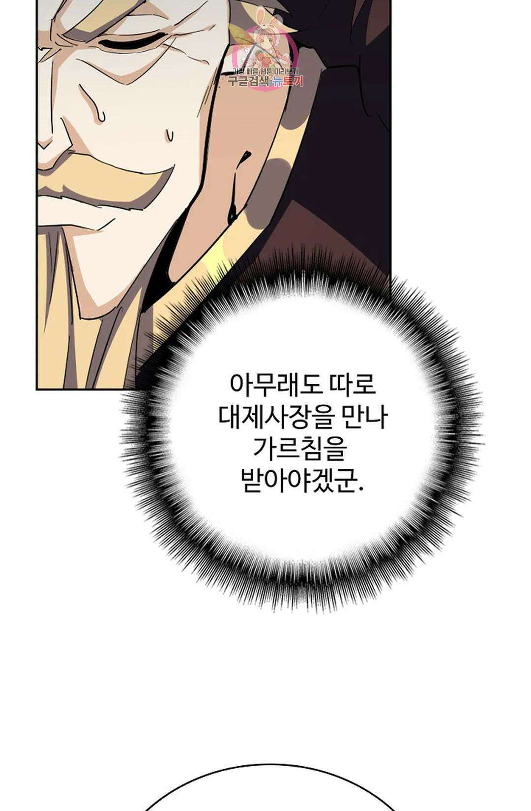 마황의 귀환 336화 66