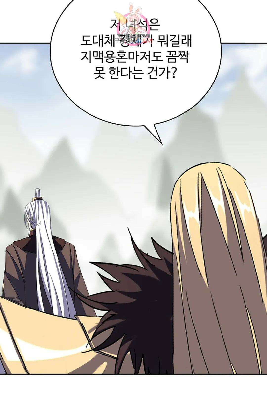 마황의 귀환 336화 67