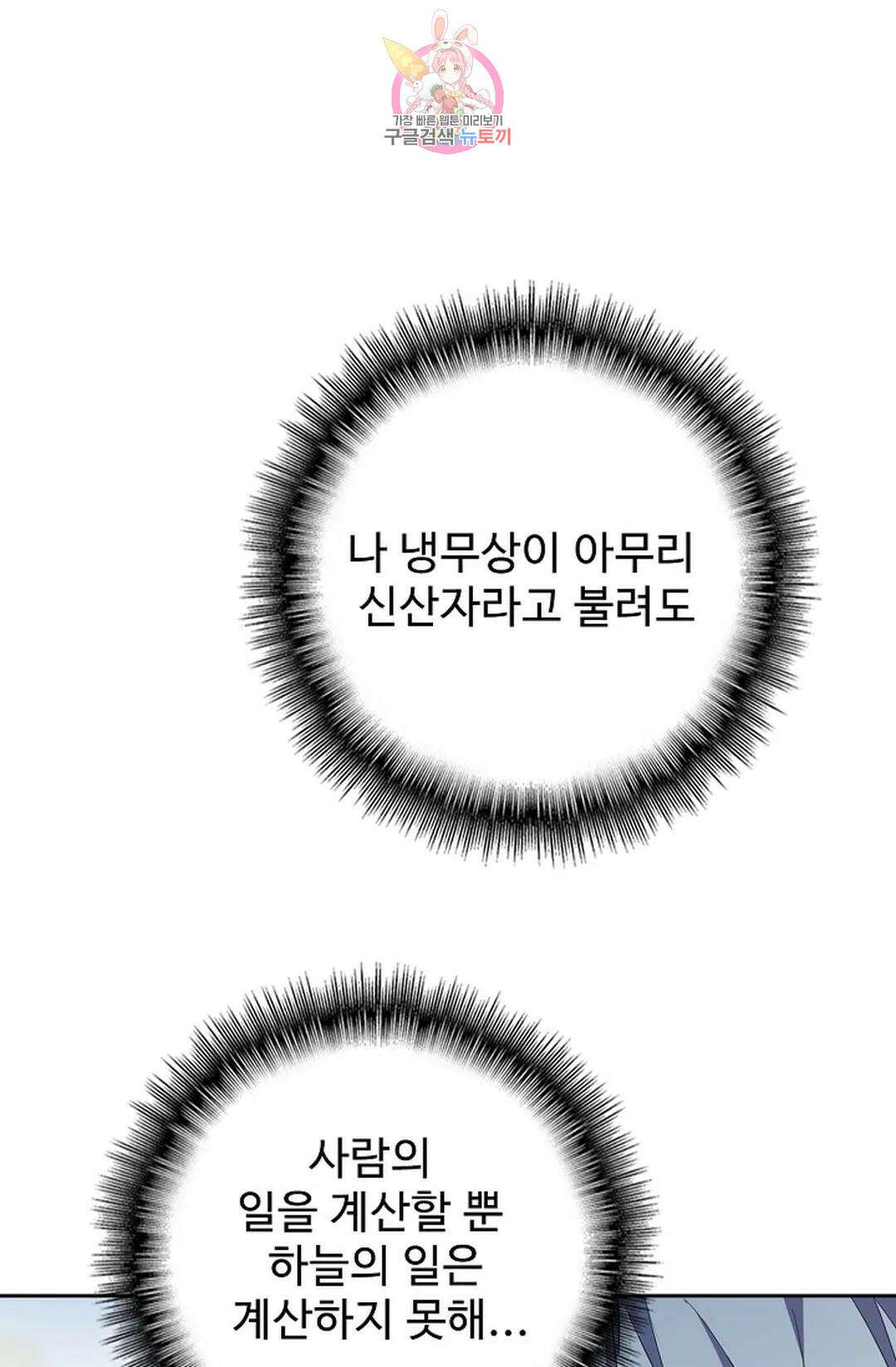 마황의 귀환 336화 68