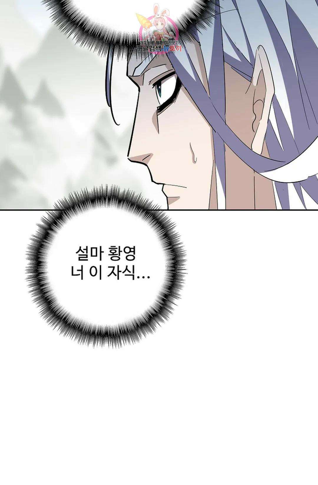 마황의 귀환 336화 69