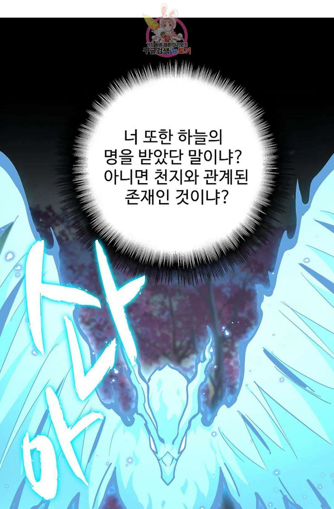 마황의 귀환 336화 70