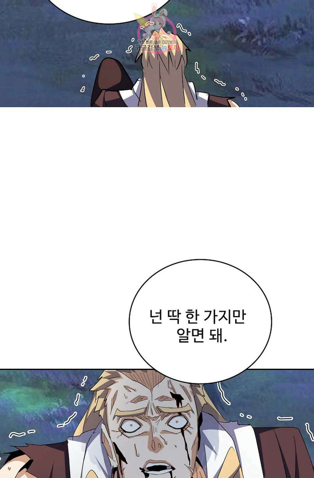 마황의 귀환 336화 72