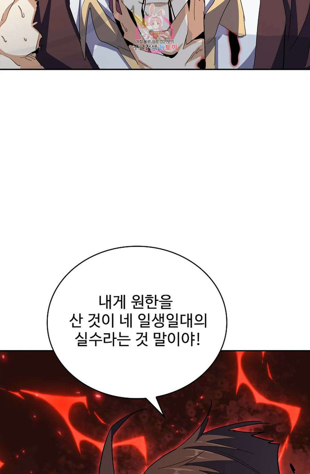 마황의 귀환 336화 73