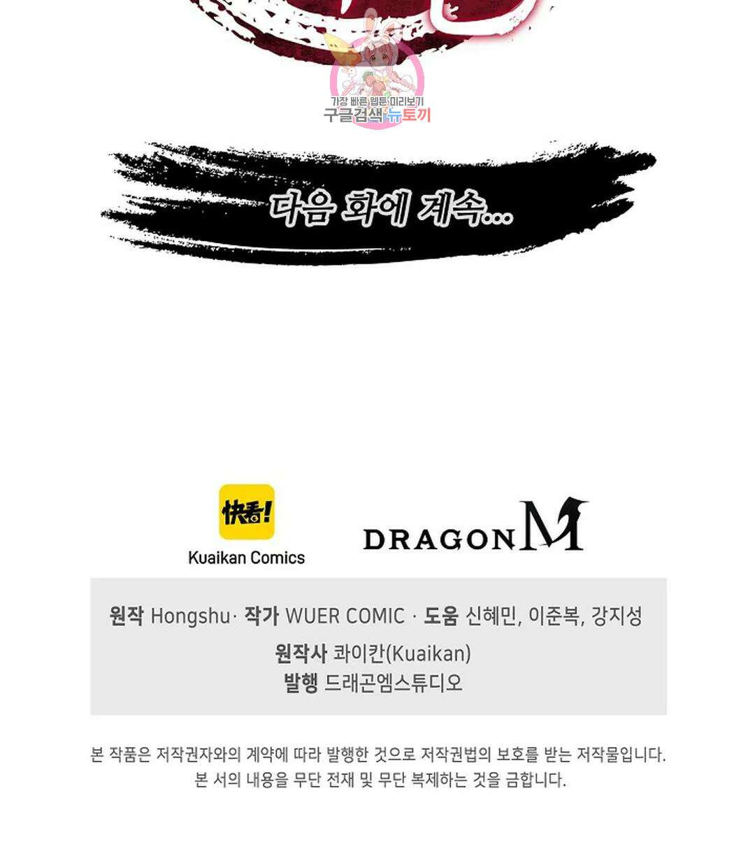 마황의 귀환 336화 96