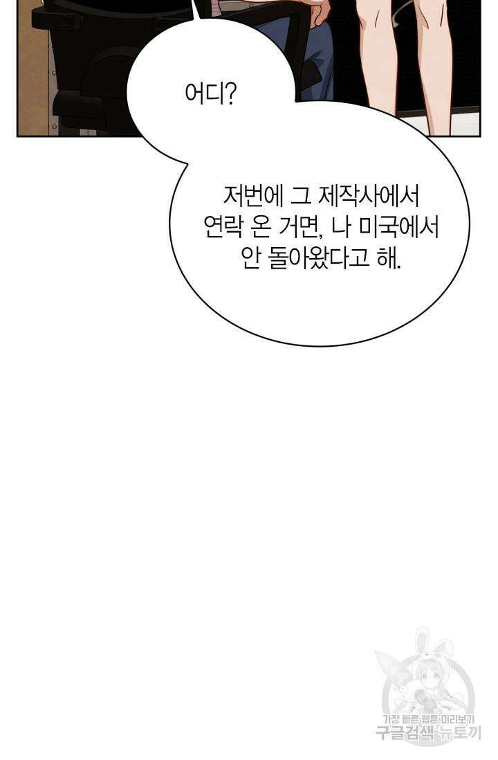 배우로서 살겠다 48화 8