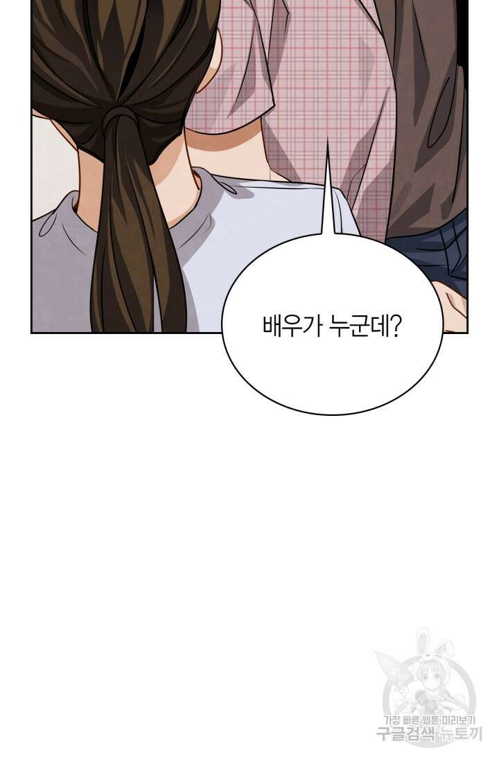배우로서 살겠다 48화 10