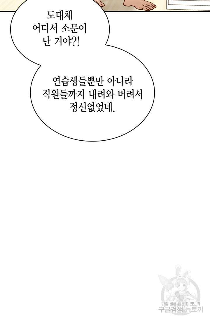 배우로서 살겠다 48화 19