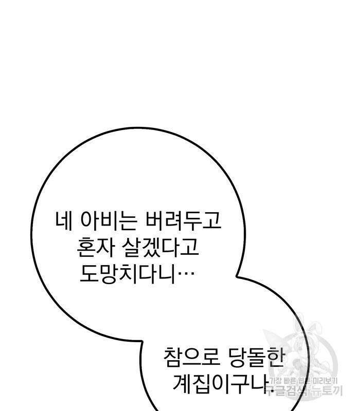 황제의 검 8화 10