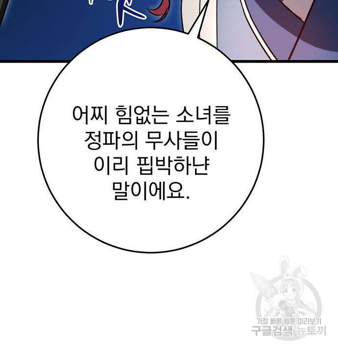 황제의 검 8화 26