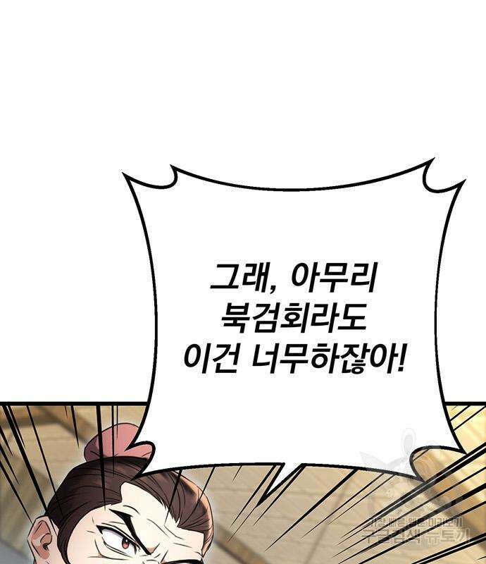 황제의 검 8화 27