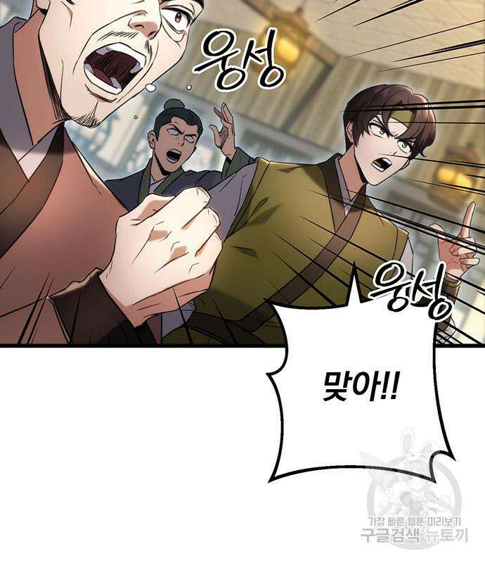 황제의 검 8화 28