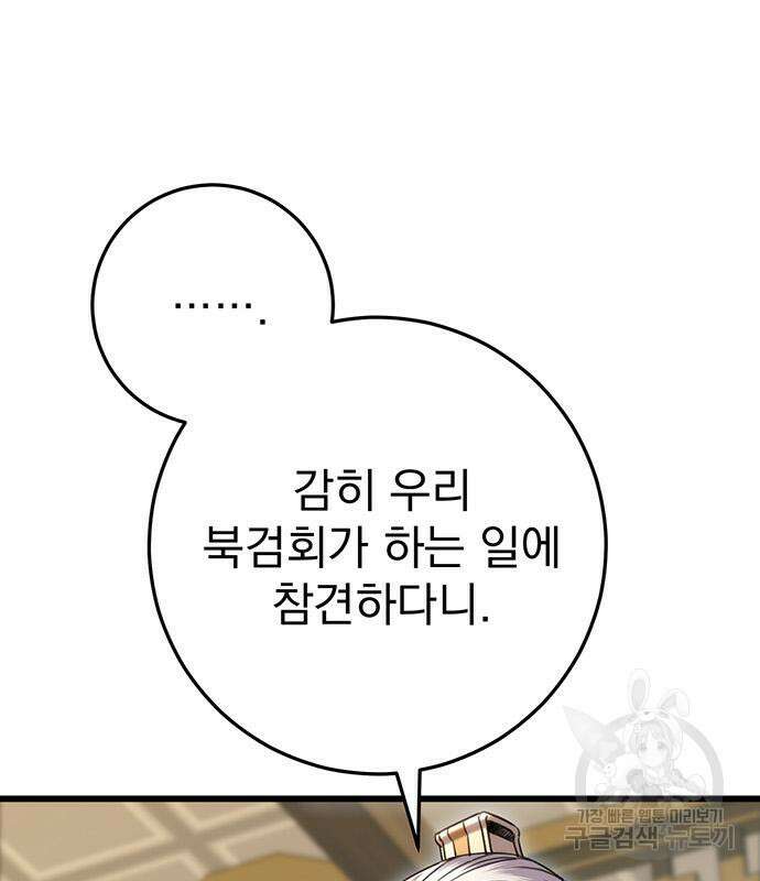 황제의 검 8화 29