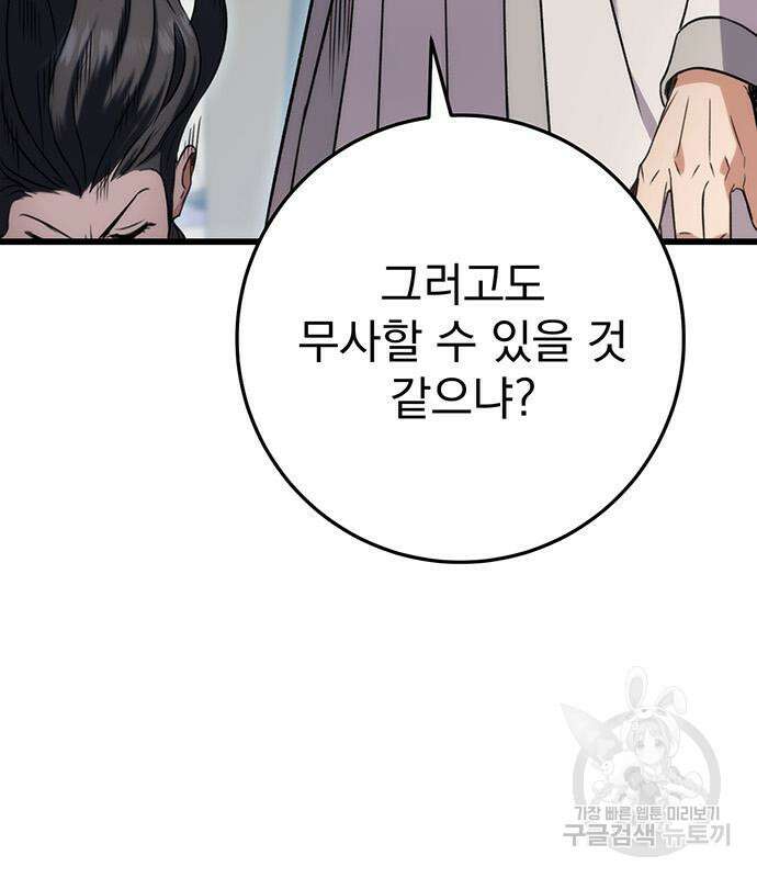 황제의 검 8화 31