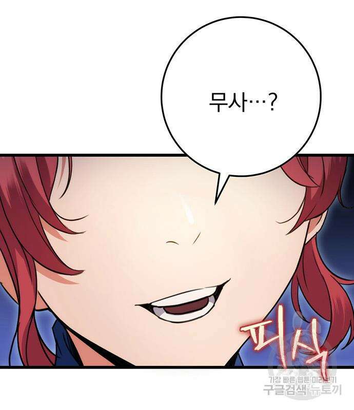 황제의 검 8화 32