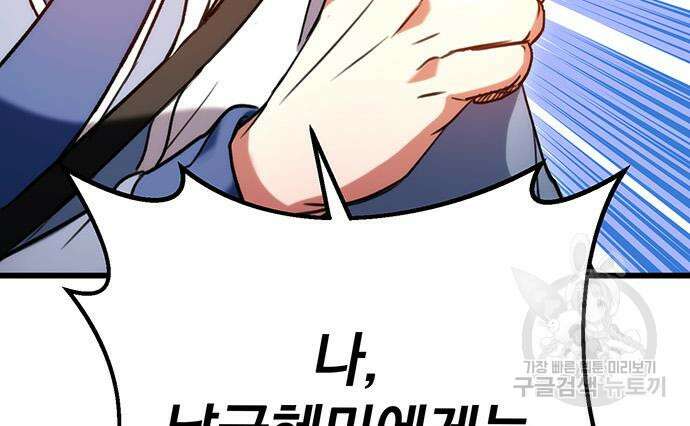황제의 검 8화 35