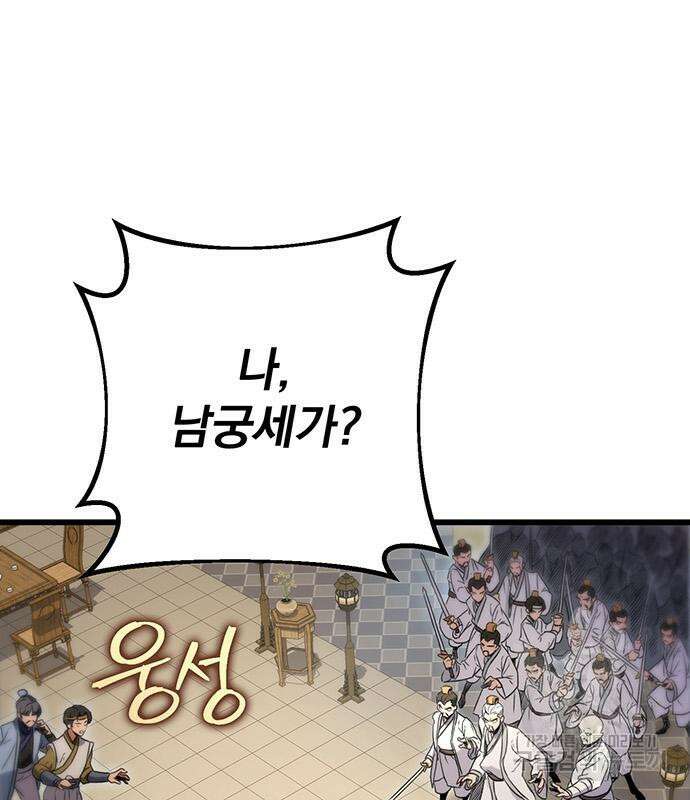 황제의 검 8화 37