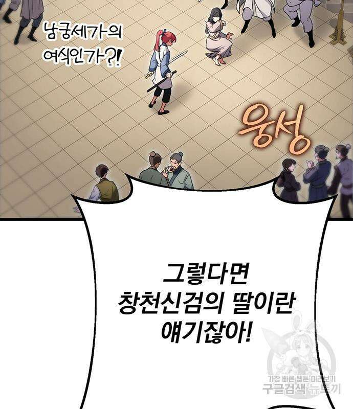 황제의 검 8화 38