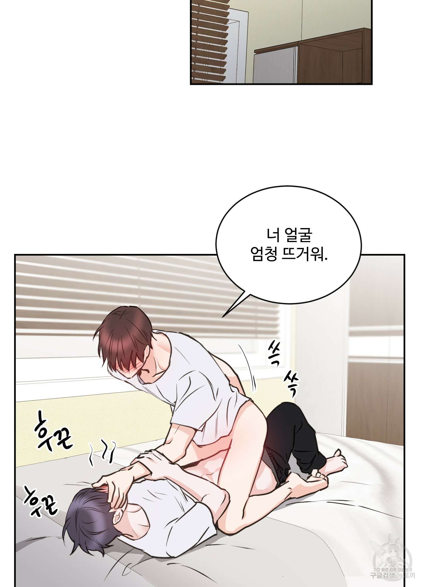 나의 오싹한 소년에게 15화 3