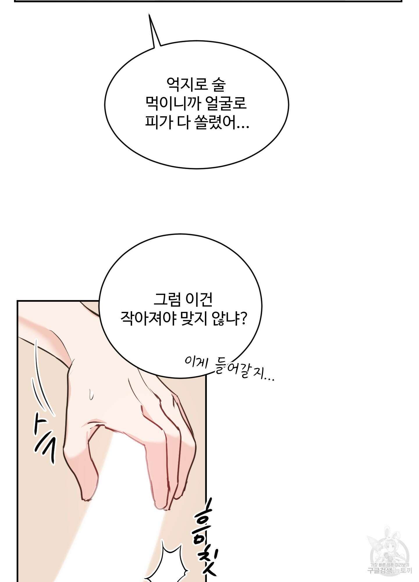 나의 오싹한 소년에게 15화 4