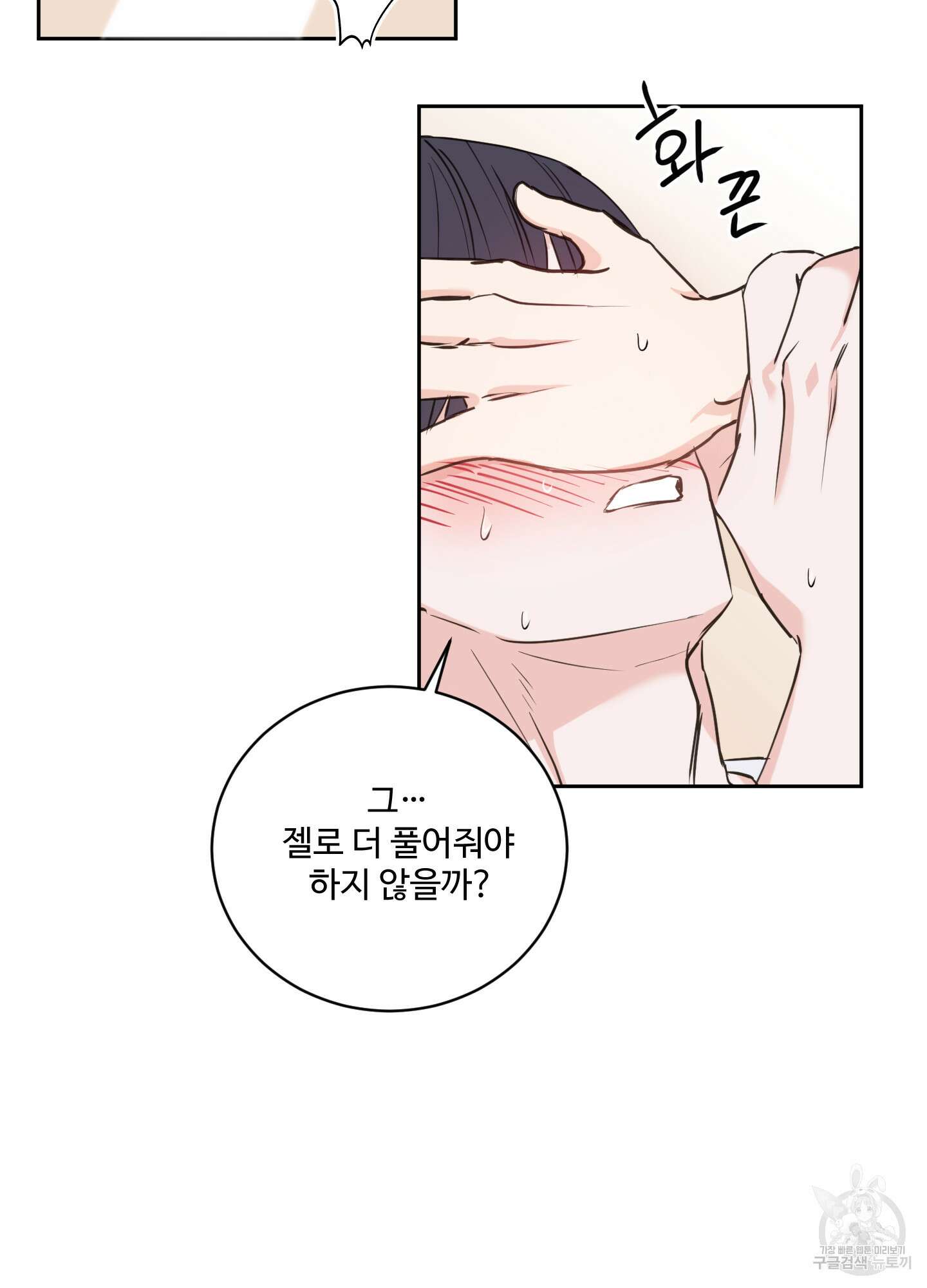 나의 오싹한 소년에게 15화 5