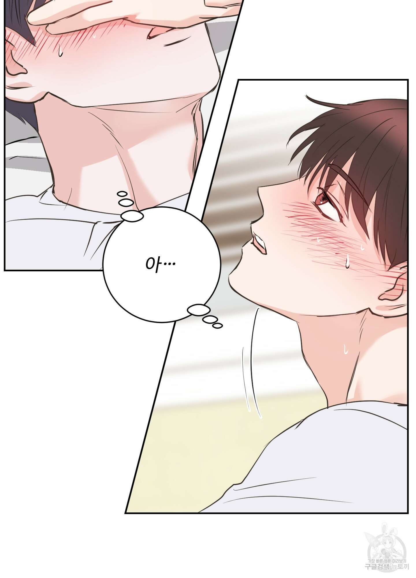 나의 오싹한 소년에게 15화 9