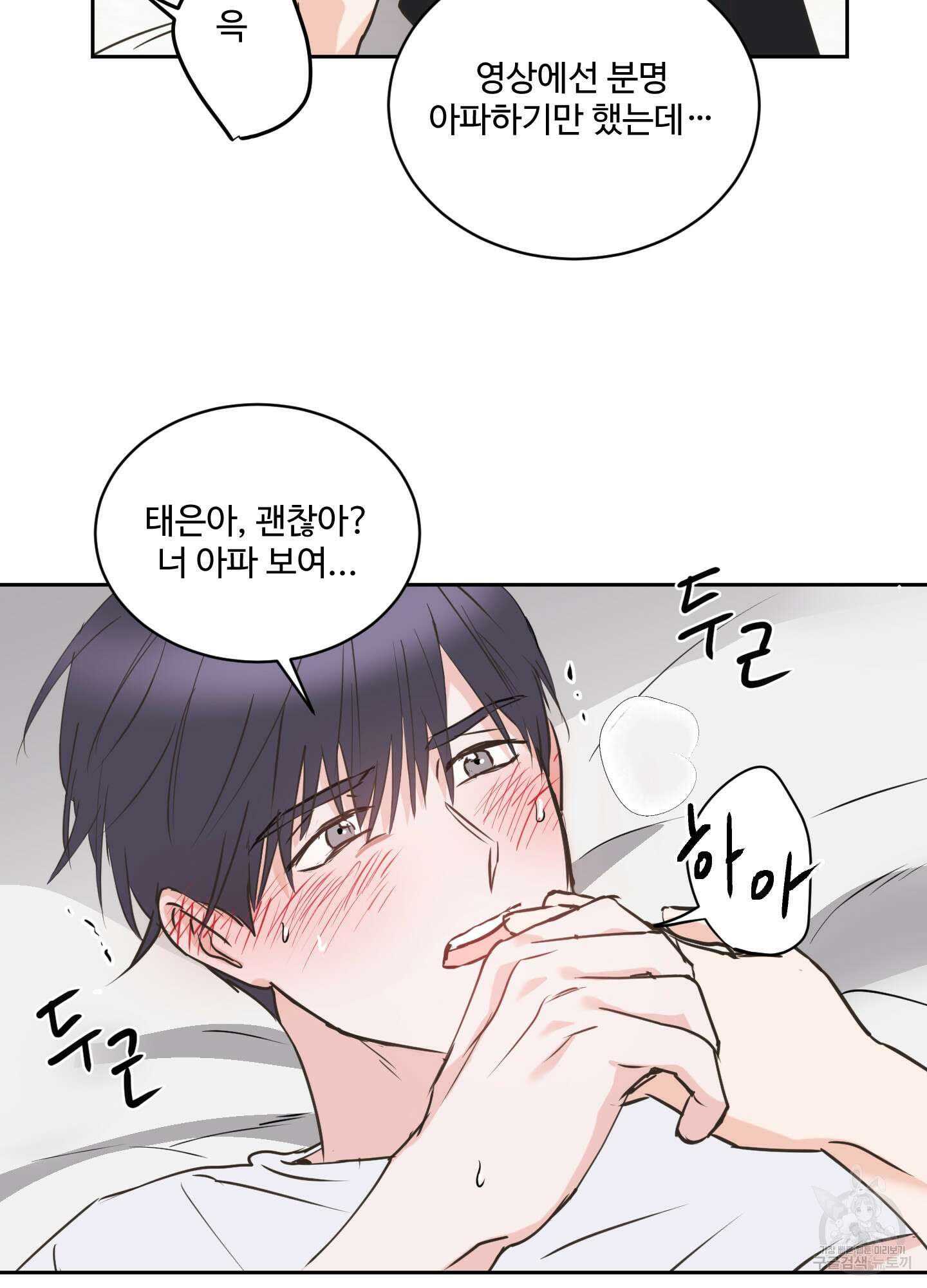 나의 오싹한 소년에게 15화 11