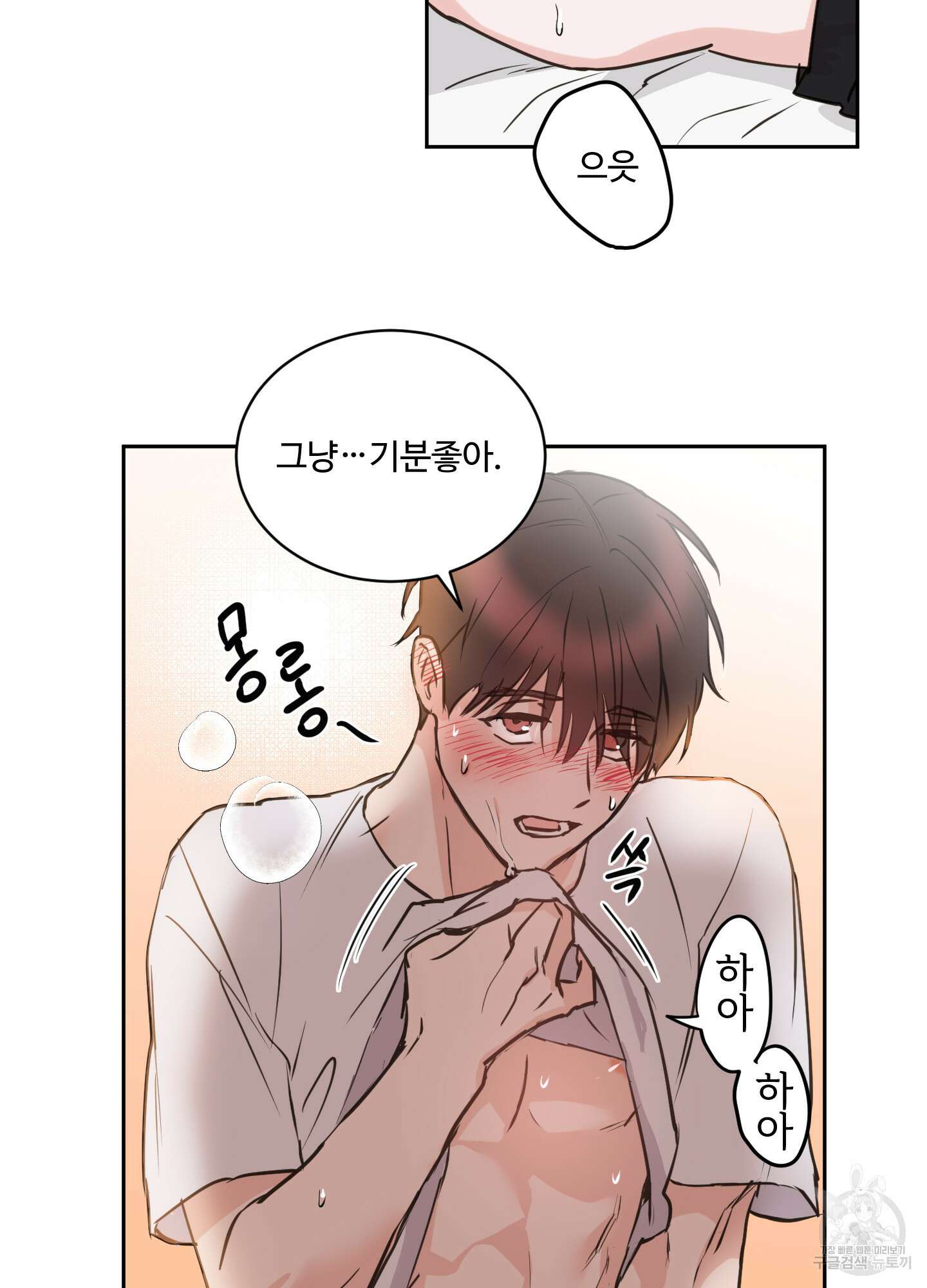 나의 오싹한 소년에게 15화 13